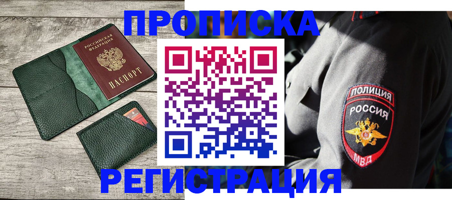 временная регистрация собственник в Саранске