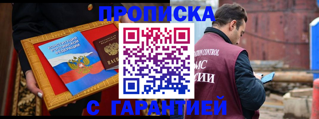 временная регистрация надежно в Саранске
