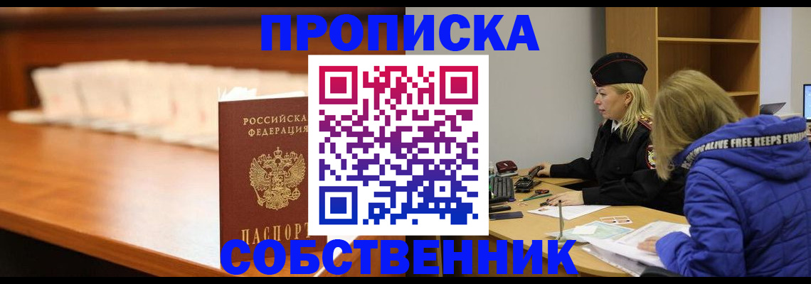 прописка законно в Саранске