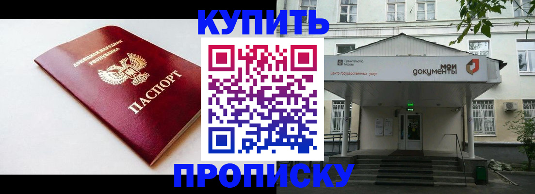 прописка для работы в Саранске