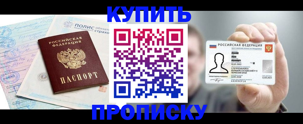 прописка в квартире в Саранске